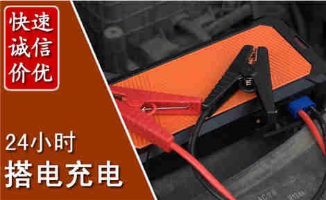 武清汽车搭电场景与案例