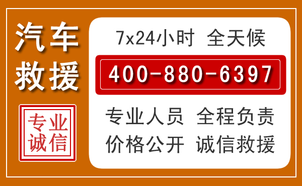 武清汽车救援电话 武清汽车救援电话.jpg