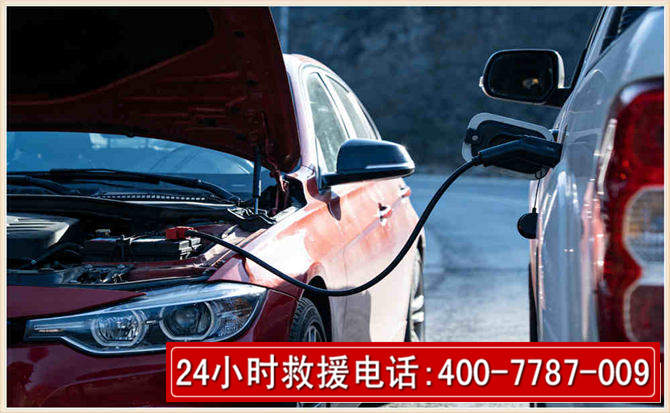 武清汽车电瓶搭电救援电话 武清汽车电瓶搭电救援电话